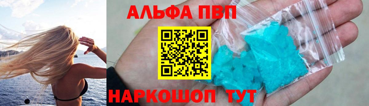А ПВП VHQ Шелехов