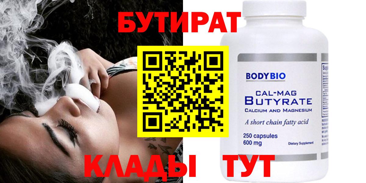 Шелехов  БУТИРАТ бутандиол  Вход с VPN 