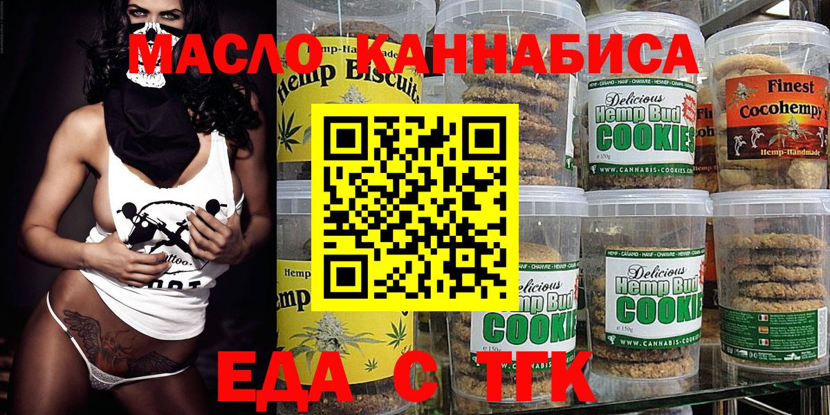 Еда ТГК конопля  Вход с VPN  Шелехов 