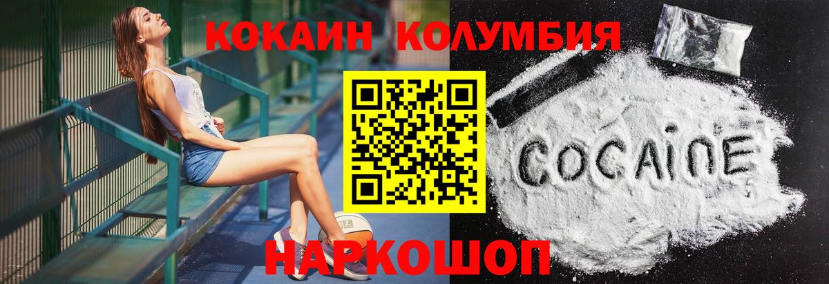 КОКАИН Колумбийский Шелехов