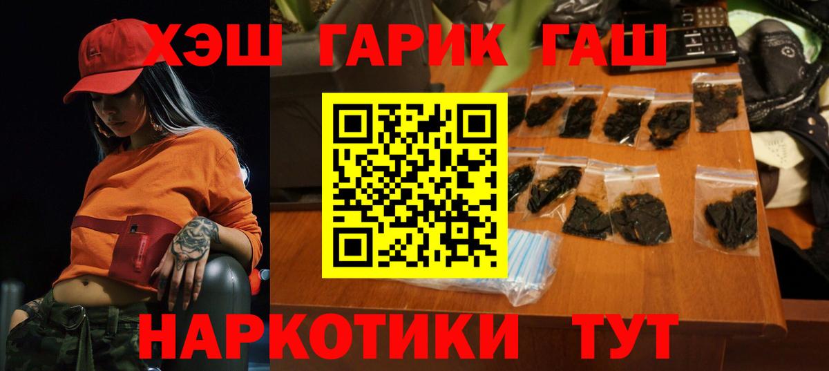 ГАШ 40% ТГК  ГАШИШ Изолятор  ГАШ  как найти закладки  Вход с VPN  Шелехов 