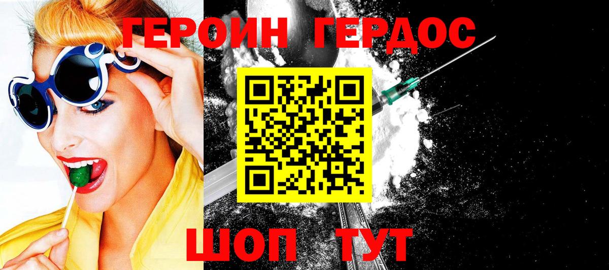 ГЕРОИН афганец Шелехов