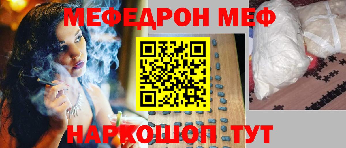 Меф кристаллы Шелехов