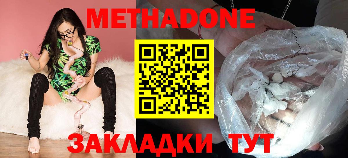 МЕТАДОН кристалл  Вход с VPN  Шелехов  MEGA ССЫЛКА  Метадон кристалл 