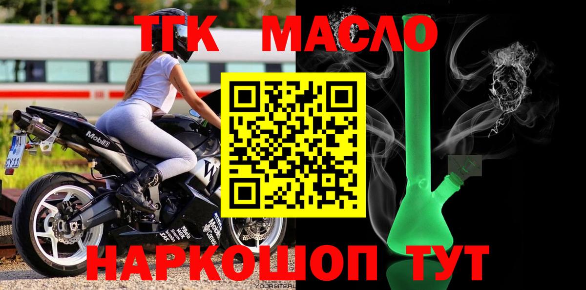 Дистиллят ТГК THC oil  Вход с VPN  Шелехов  Дистиллят ТГК вейп 